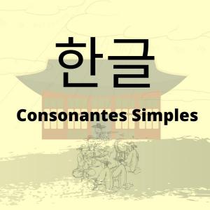Portada del juego 한글 Alfabeto Coreano- Consonantes Simples 1 – Idiomas