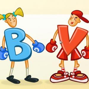 Imagen de portada del videojuego educativo: Uso de B y V, de la temática Lengua