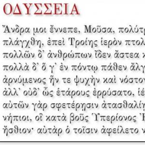 La odisea