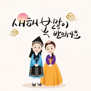 Cultura Coreana (Año Nuevo Lunar)